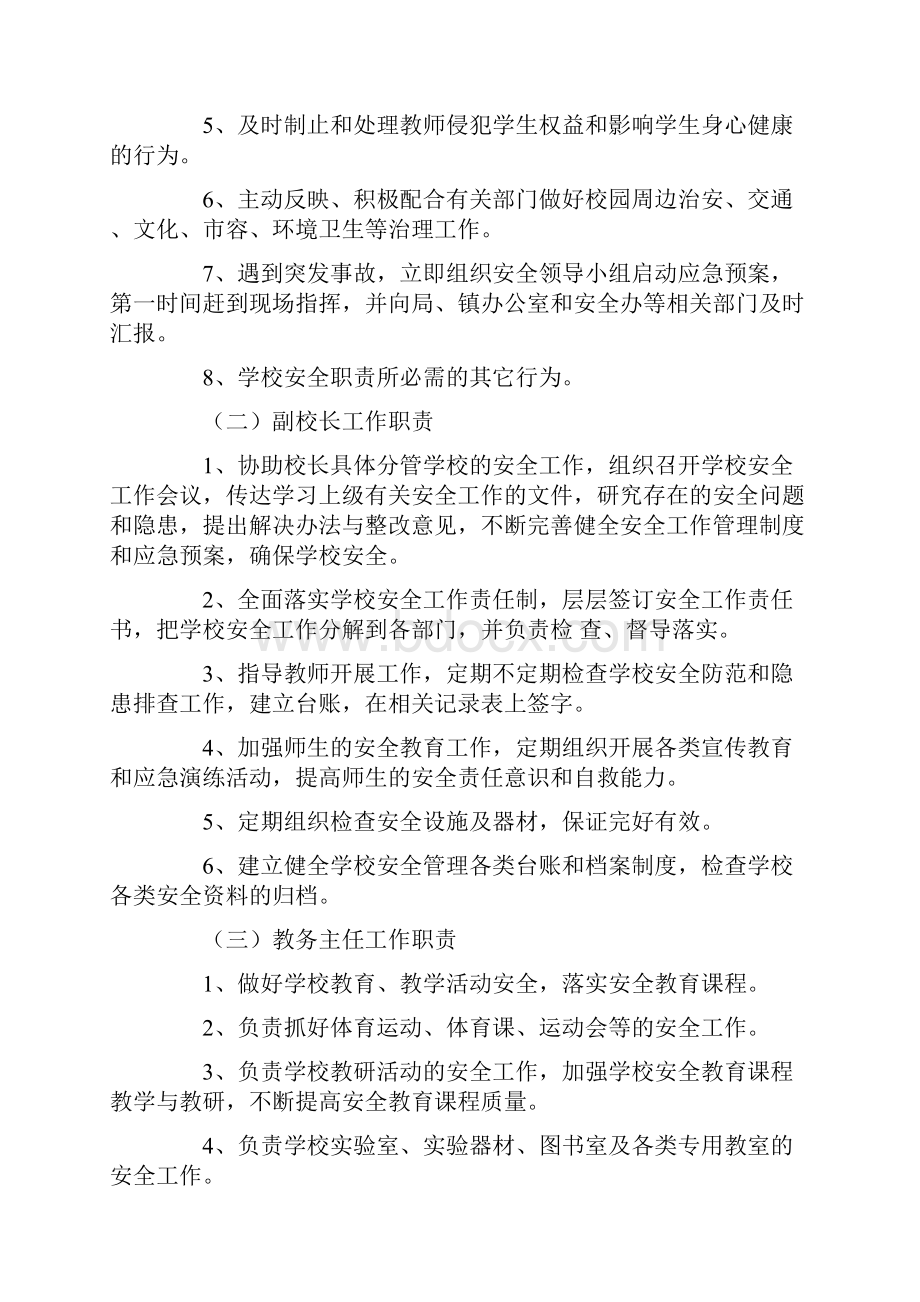 学校党政同责一岗双责失职追责安全工作责任制.docx_第2页