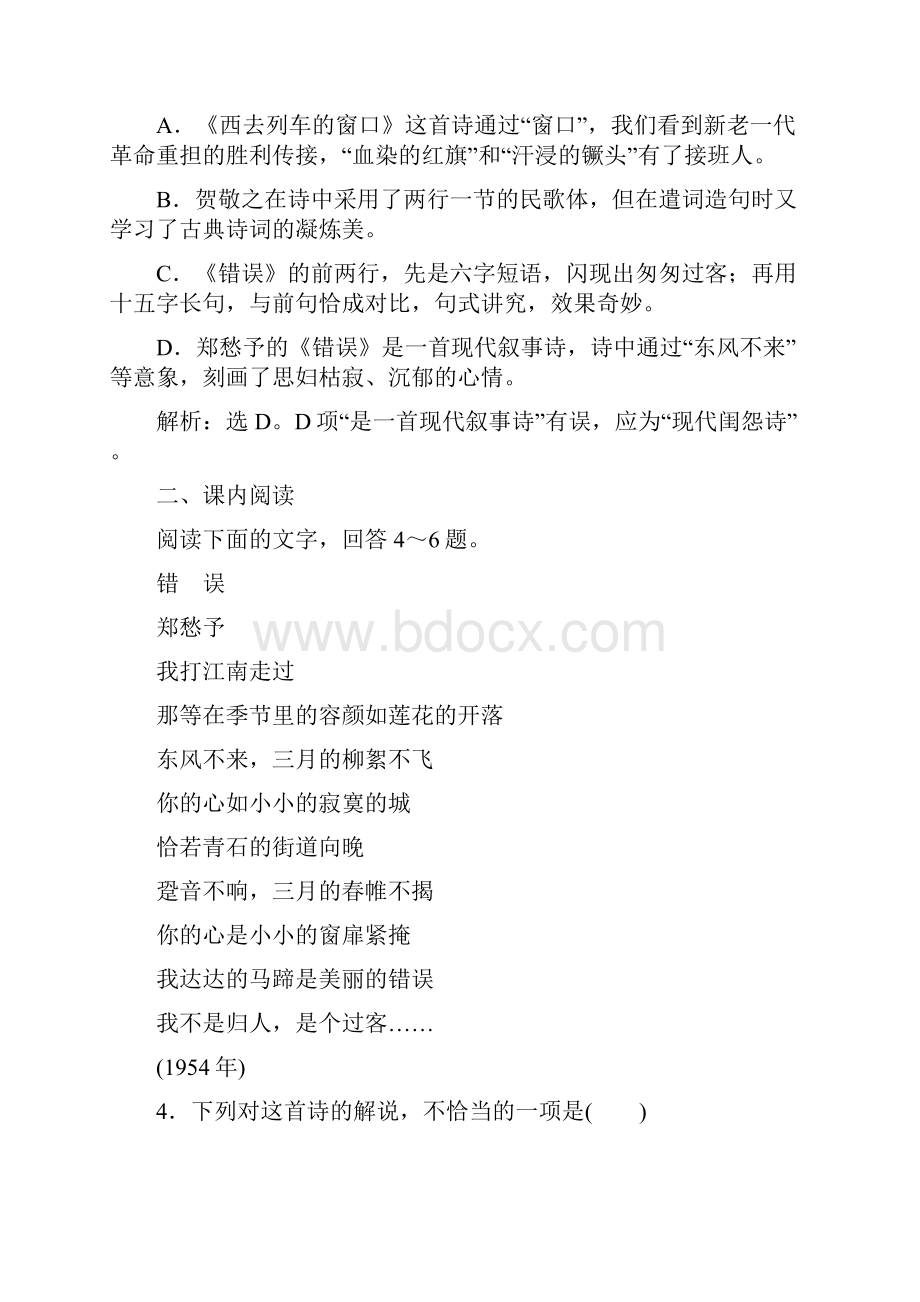 学年高二语文语文版选修《中外现代诗歌欣赏.docx_第2页