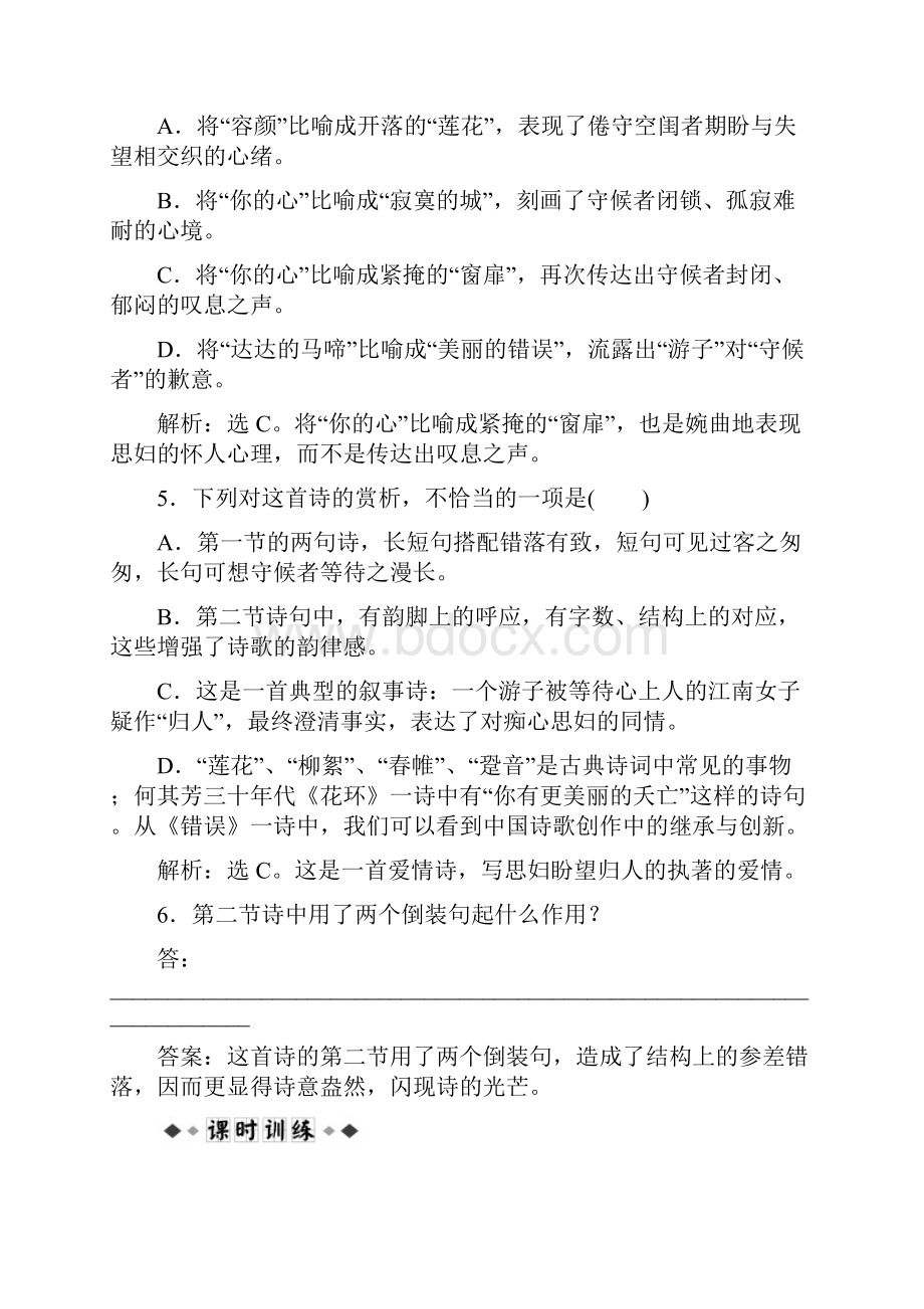 学年高二语文语文版选修《中外现代诗歌欣赏.docx_第3页