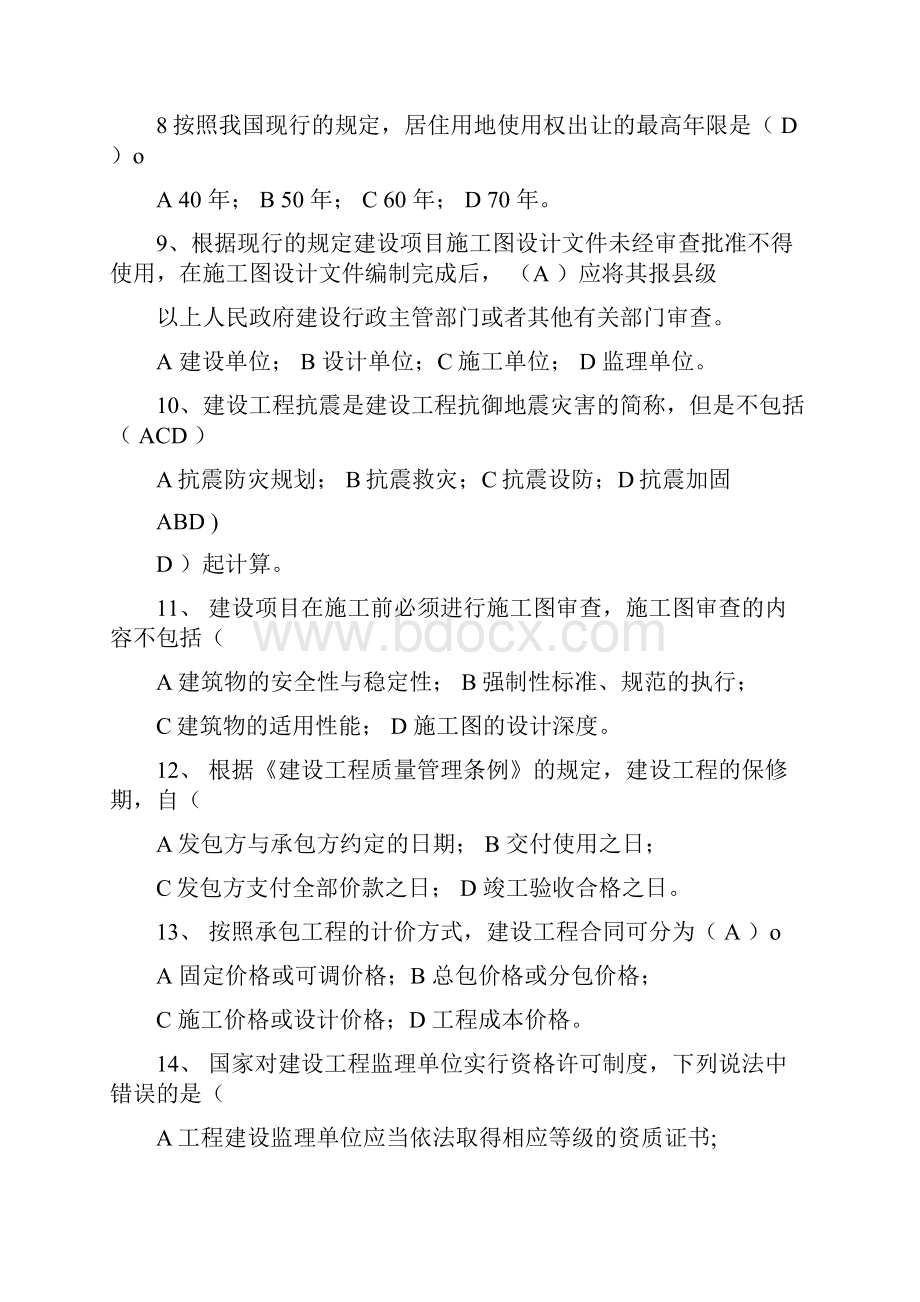 建设法规课程自测练习.docx_第2页