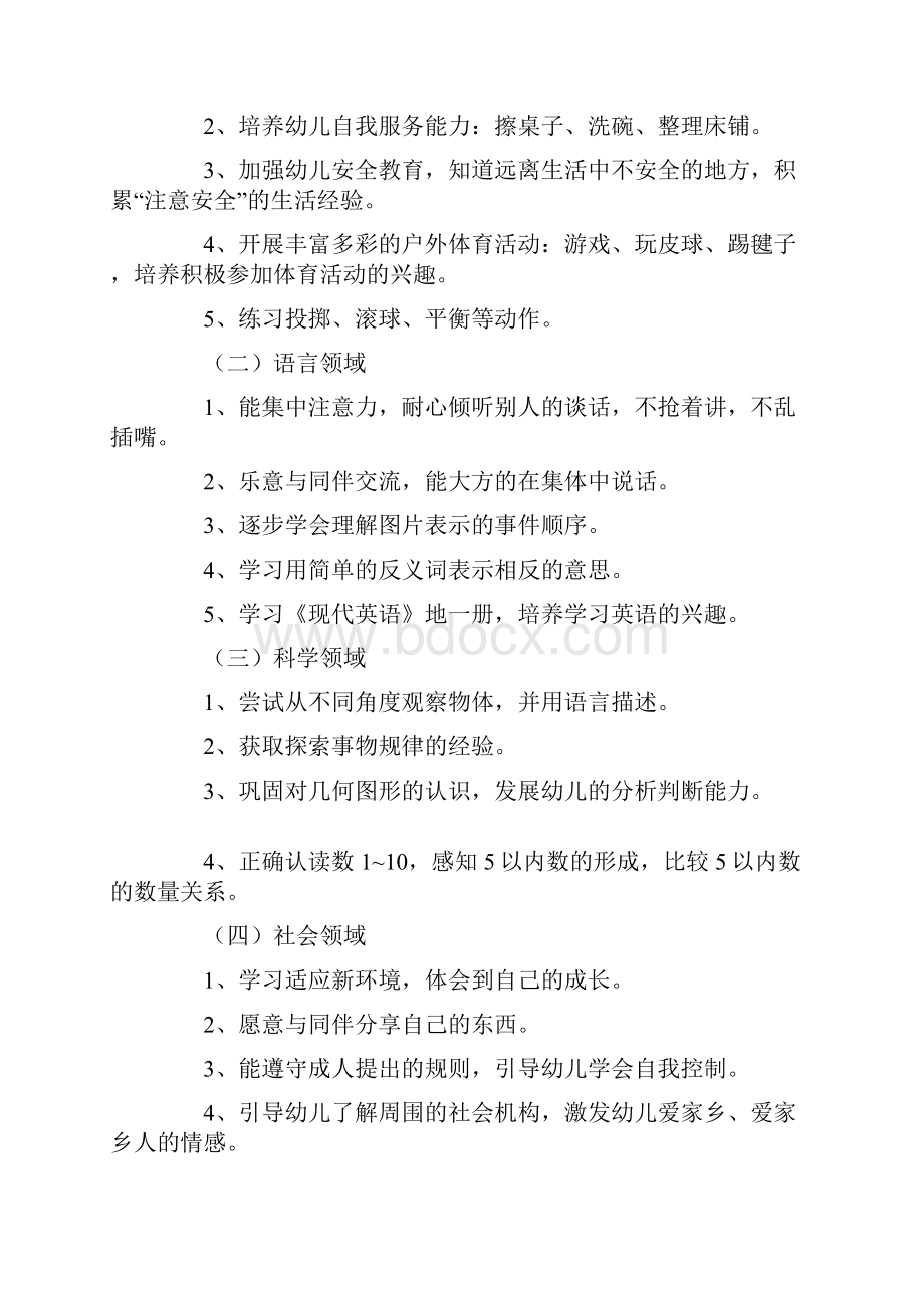 中班上学期工作计划范文4篇word范文 11页.docx_第3页