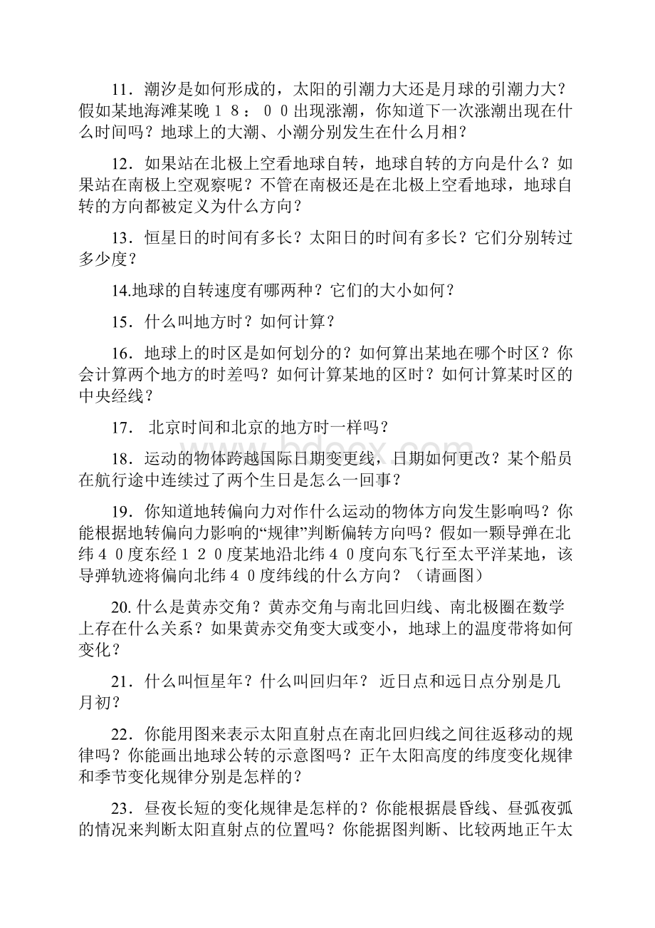 高一地理100问及答案.docx_第2页