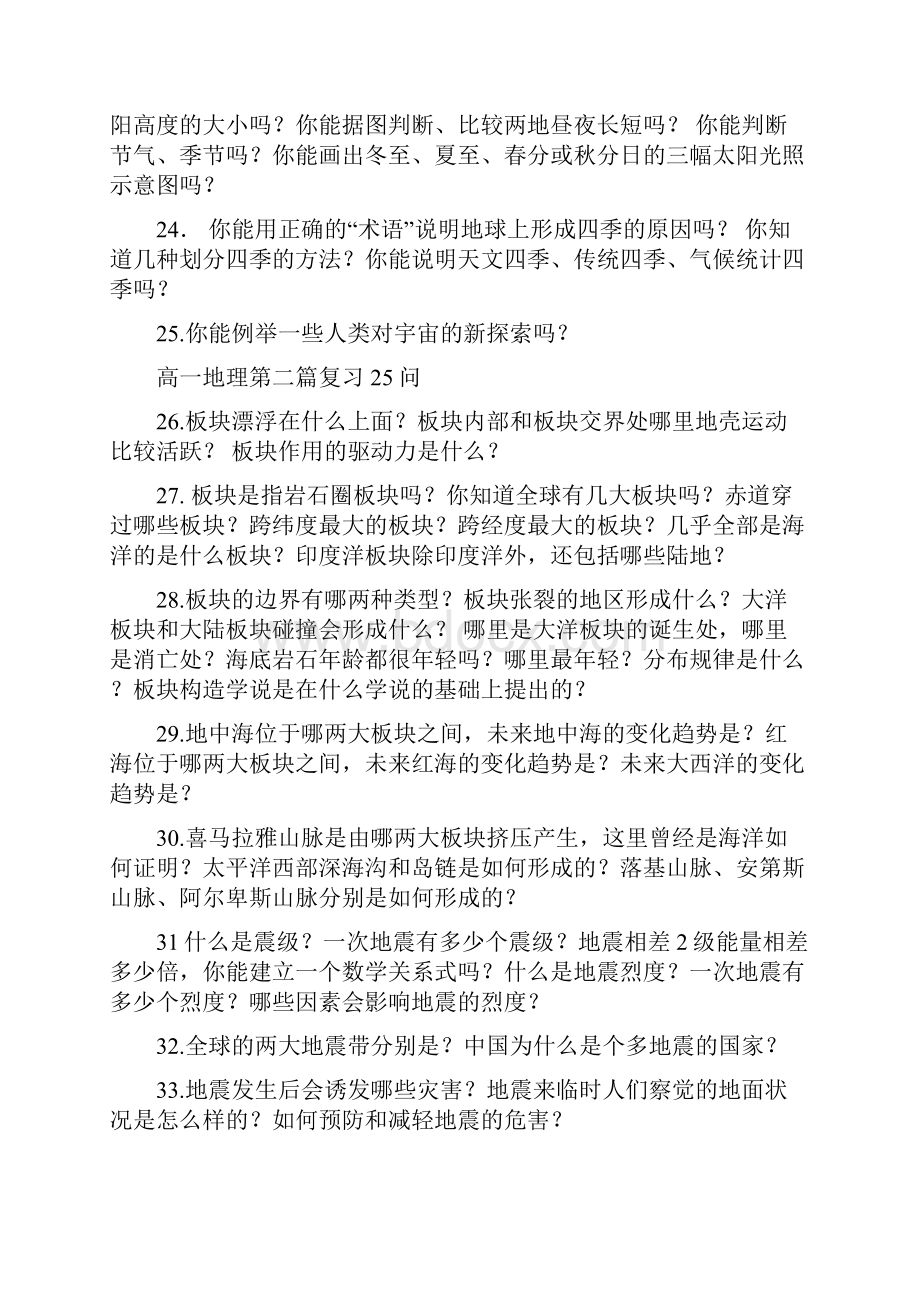 高一地理100问及答案.docx_第3页