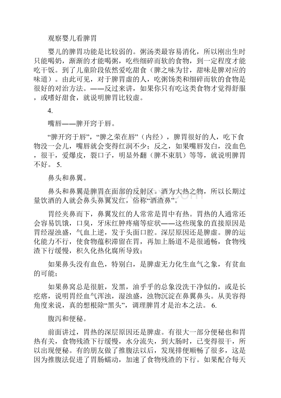 五脏六腑及血气状况的自我判断脾胃篇.docx_第2页