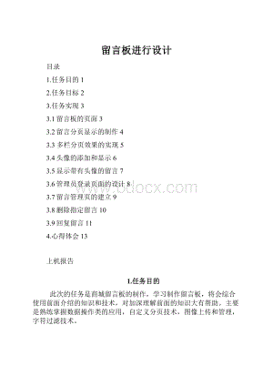 留言板进行设计.docx