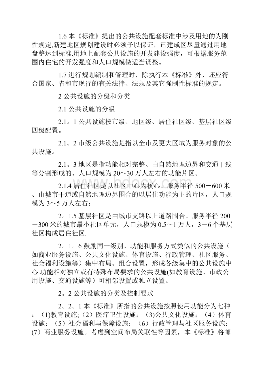 南京市公共设施配套规划标准.docx_第2页