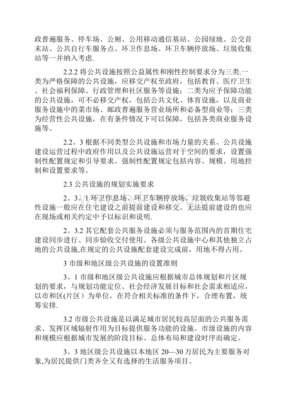 南京市公共设施配套规划标准.docx_第3页