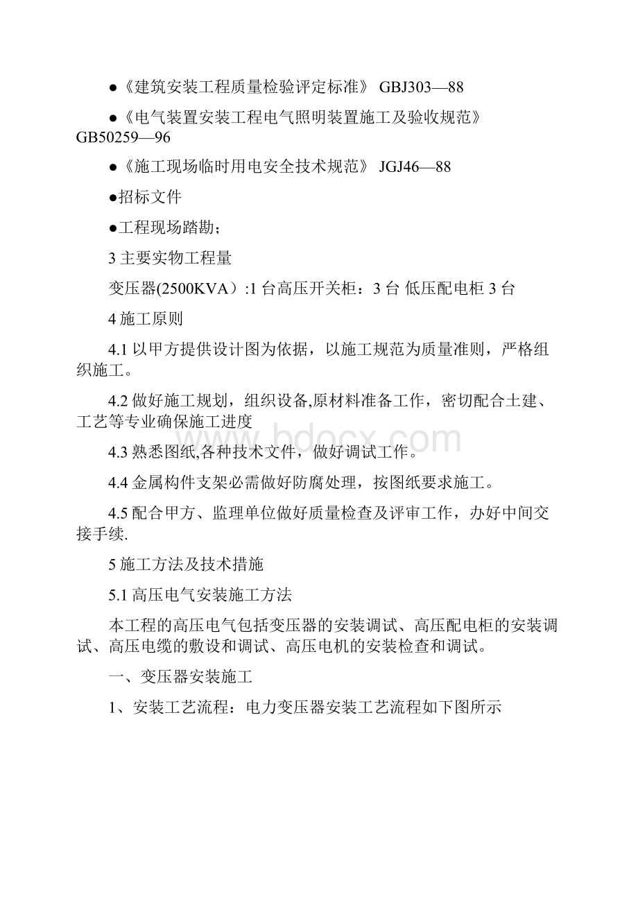 天然气场站电气仪表施工方案.docx_第2页