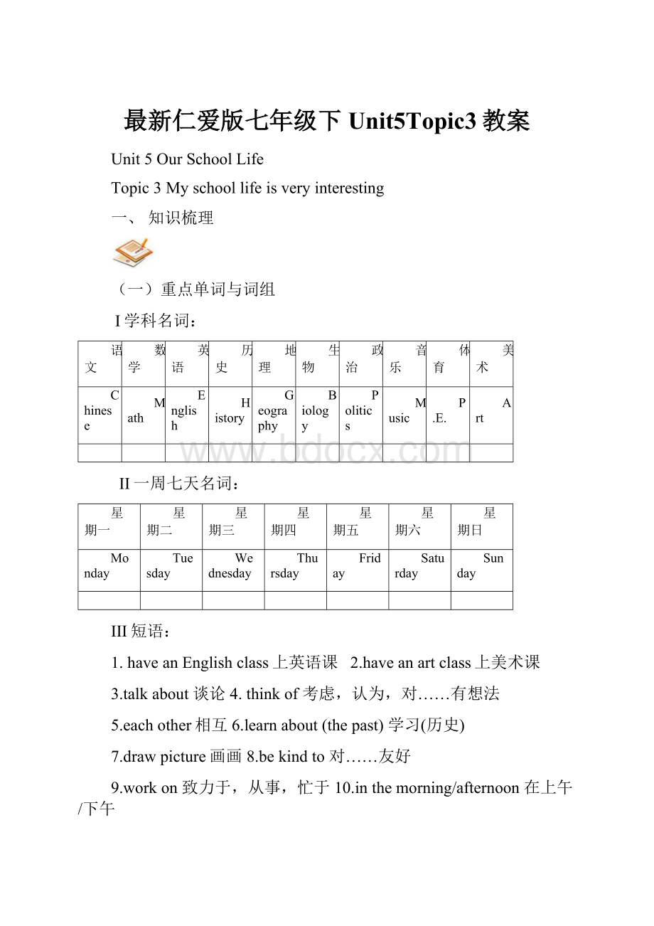 最新仁爱版七年级下Unit5Topic3教案.docx