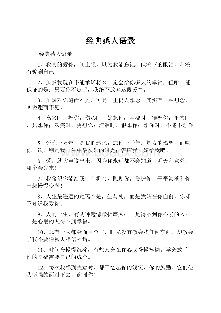 经典感人语录.docx_第1页