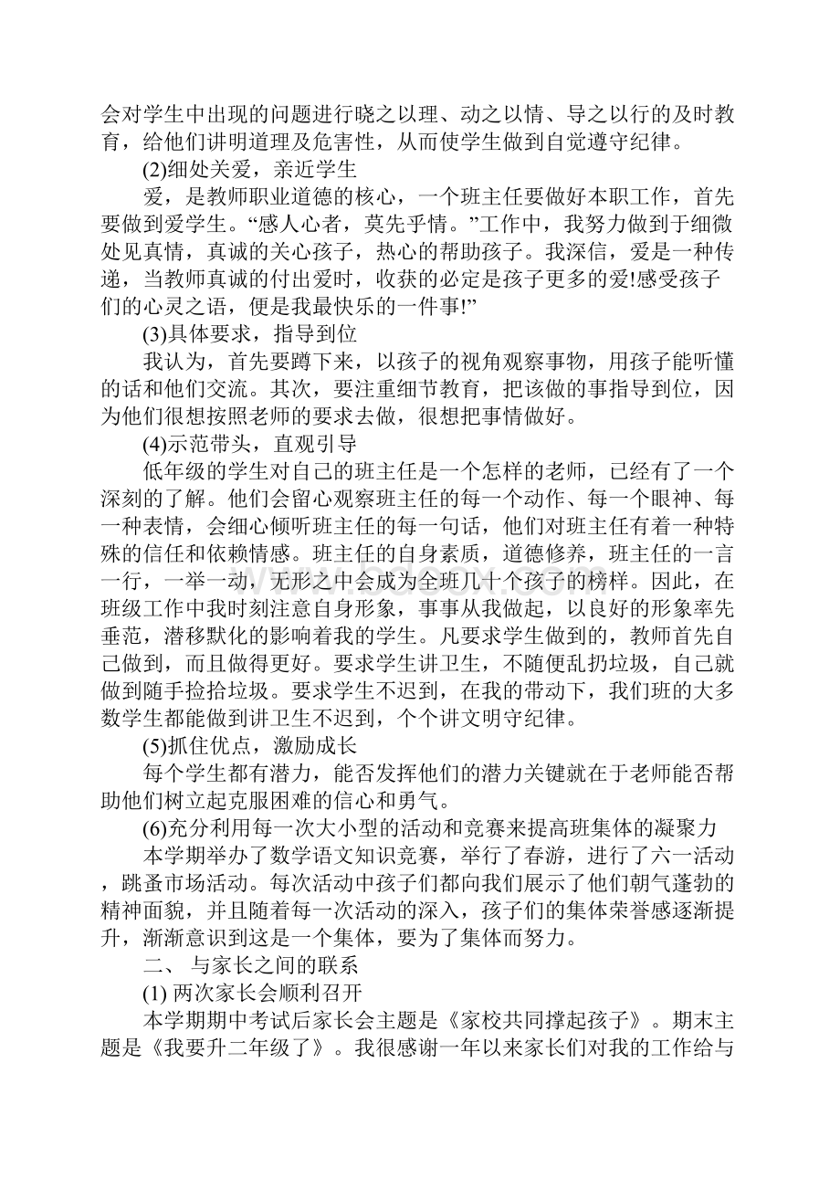 小学一年级班主任下学期工作总结.docx_第3页