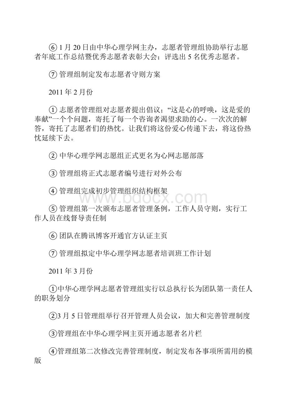 志愿者联盟会会长上半年会务工作报告.docx_第3页