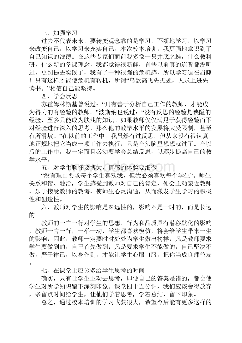 推荐初中校本培训心得体会.docx_第2页