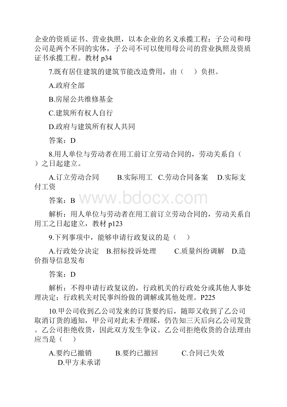 二级建造师考试法规真题和答案.docx_第3页