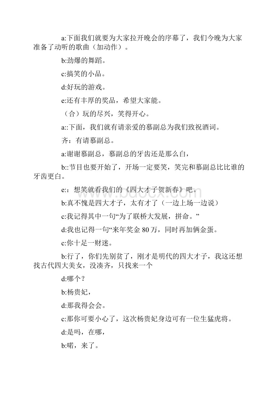 实用的春晚主持词三篇.docx_第2页