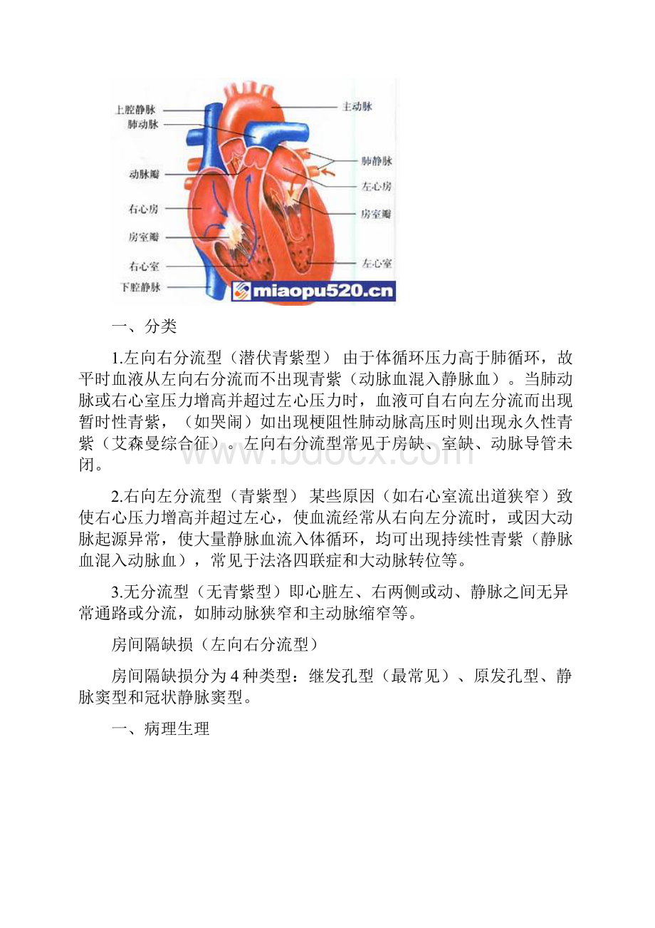 zheng儿科第五讲1.docx_第2页