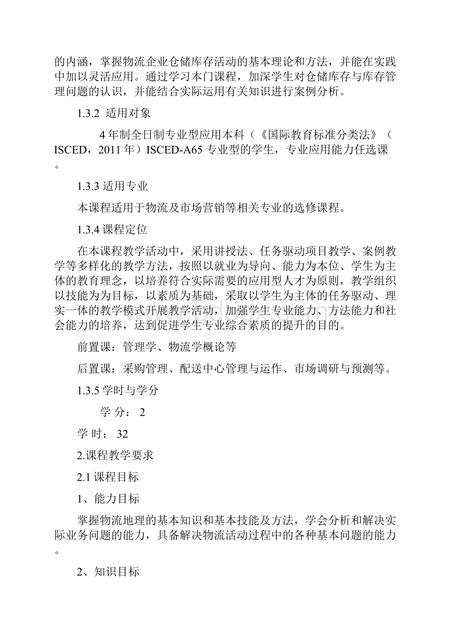 仓储运输管理.docx_第2页