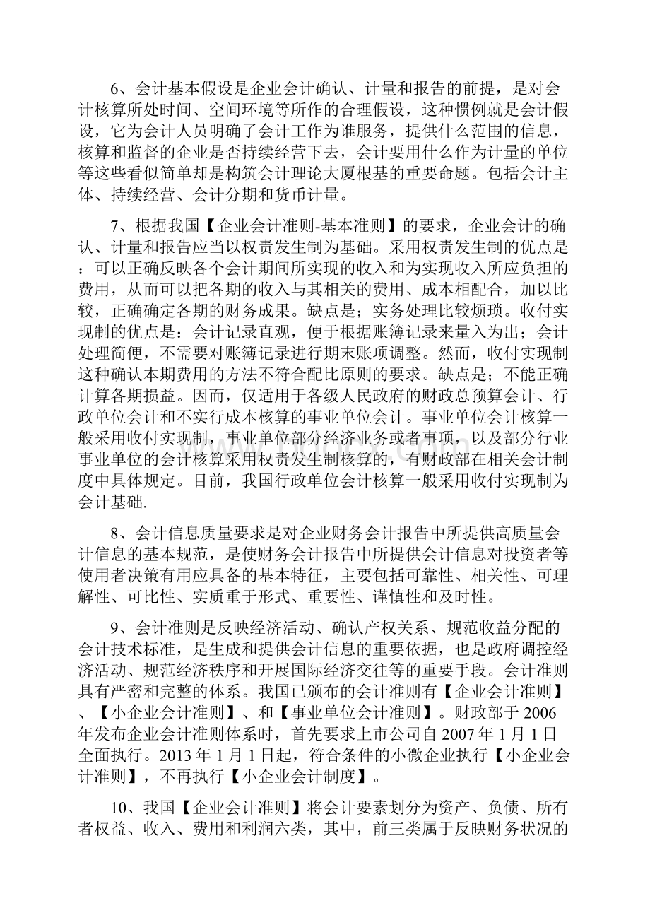 新会计基础重要概念.docx_第2页