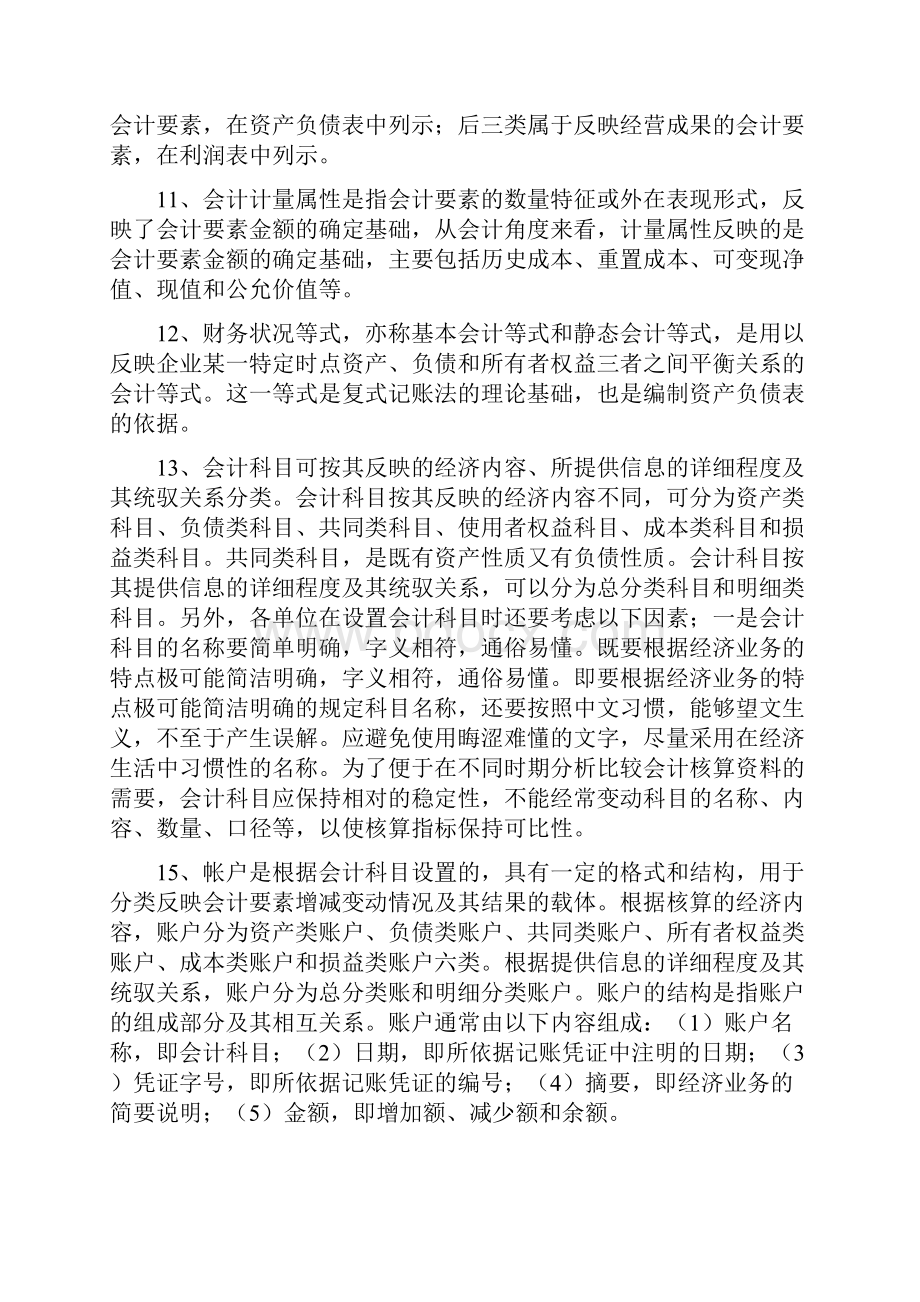 新会计基础重要概念.docx_第3页