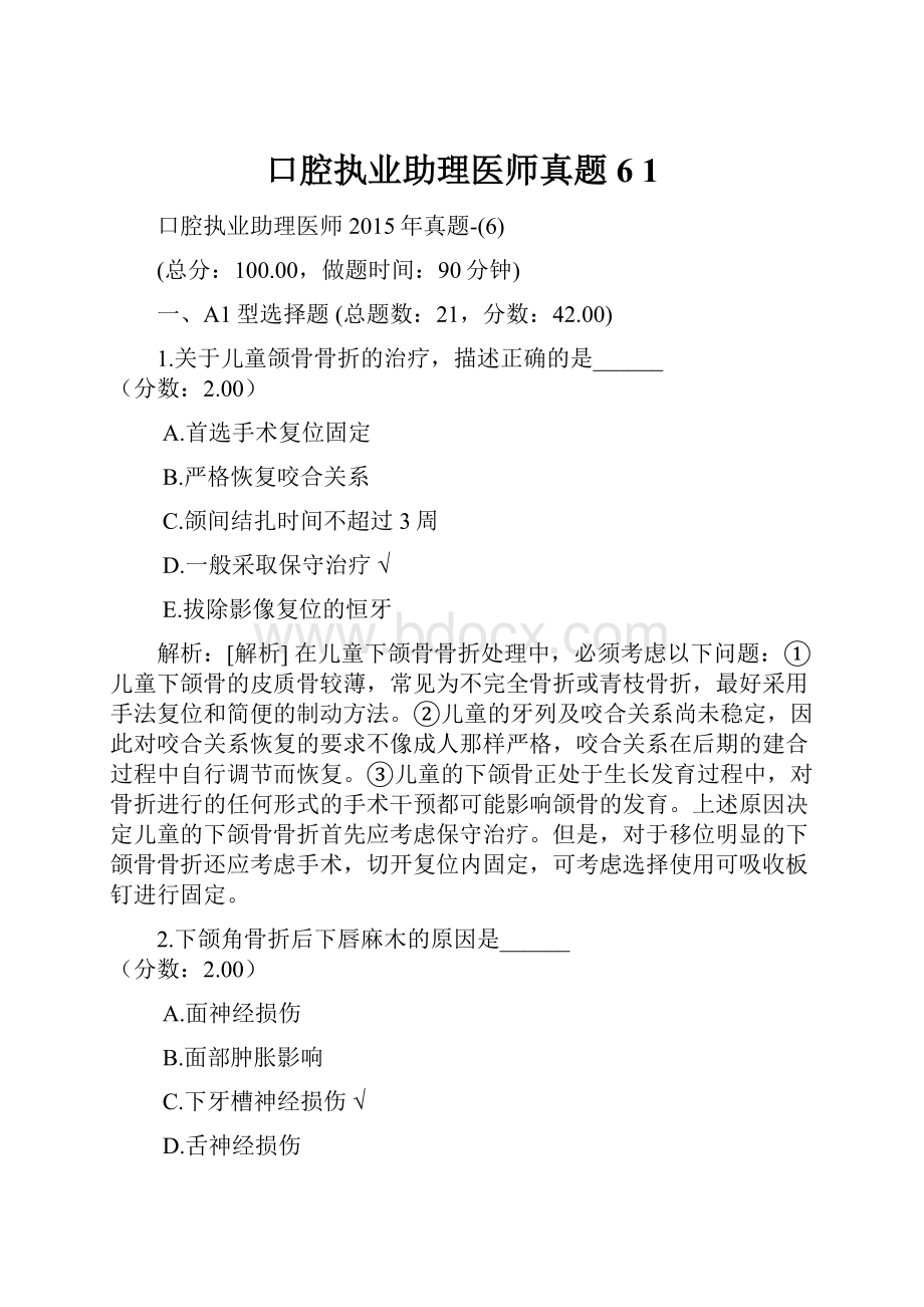 口腔执业助理医师真题6 1.docx