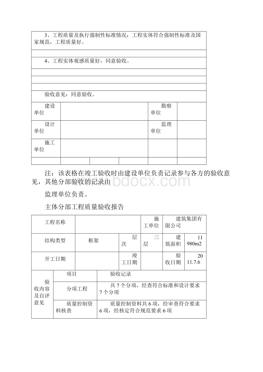 主体竣工验收.docx_第2页