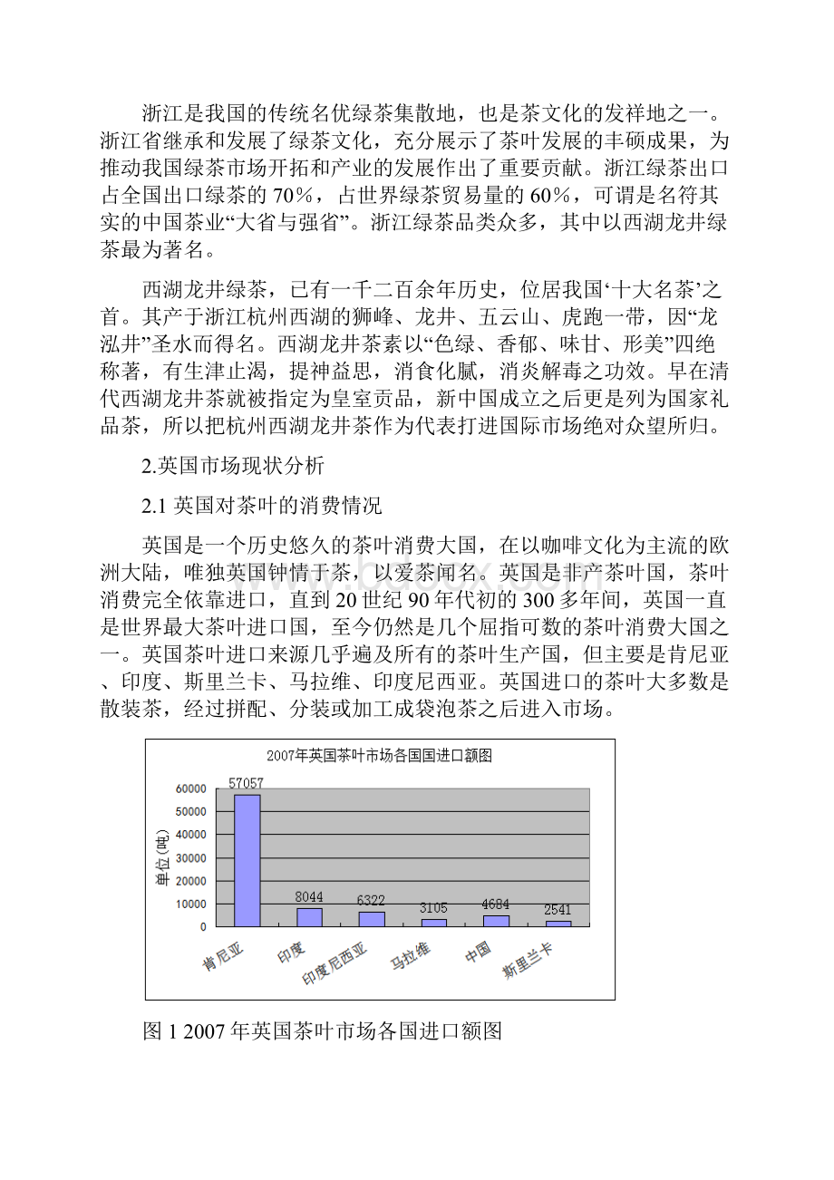 本科毕业设计杭州西湖龙井茶开发英国市场策略探究.docx_第3页