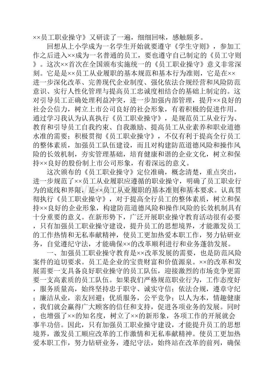 职业道德学习心得体会5篇.docx_第3页