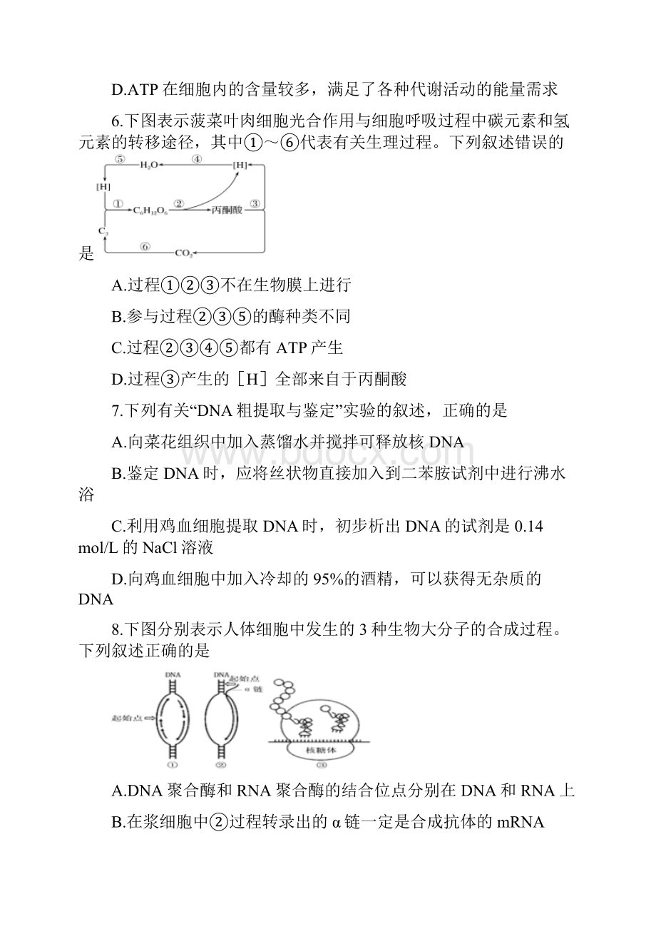 江苏省徐州市届高三考前模拟检测生物试题含答案.docx_第3页