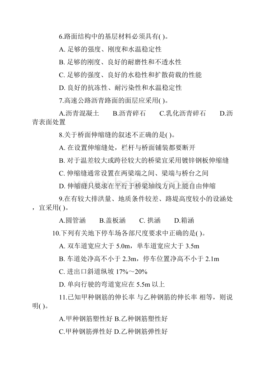 建设工程技术与计量土建部分模拟题.docx_第2页