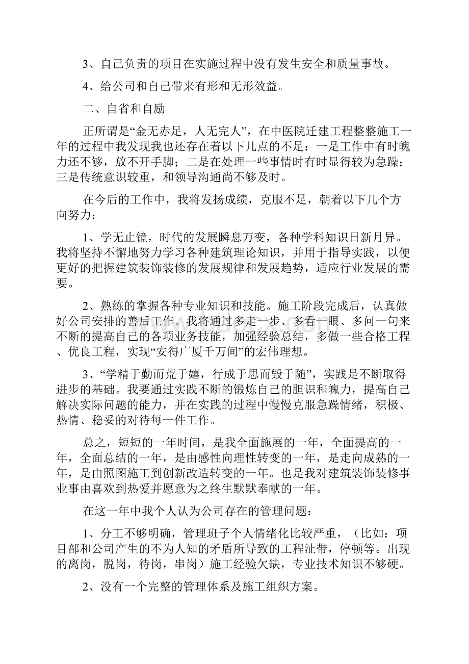 建筑装修工作总结报告.docx_第2页