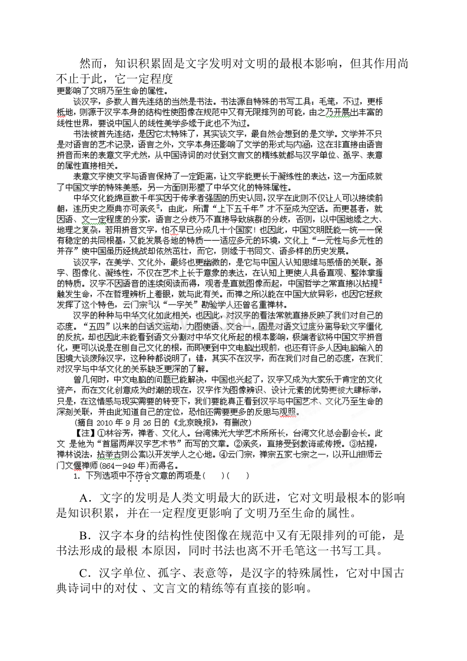 高考总复习闯关密训语文卷专题 论述类文本阅读.docx_第2页