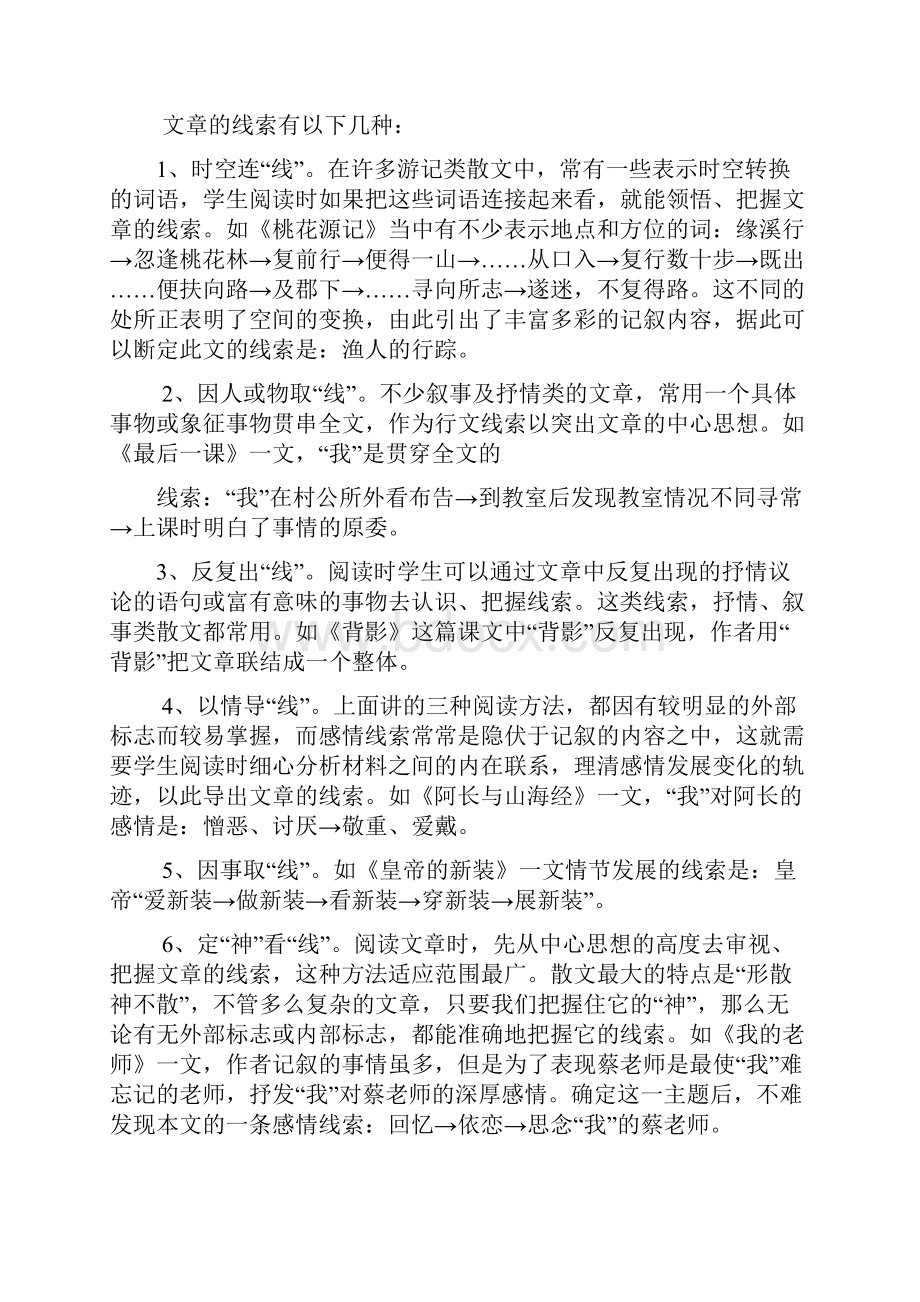 散文阅读之理清文章的思路.docx_第2页