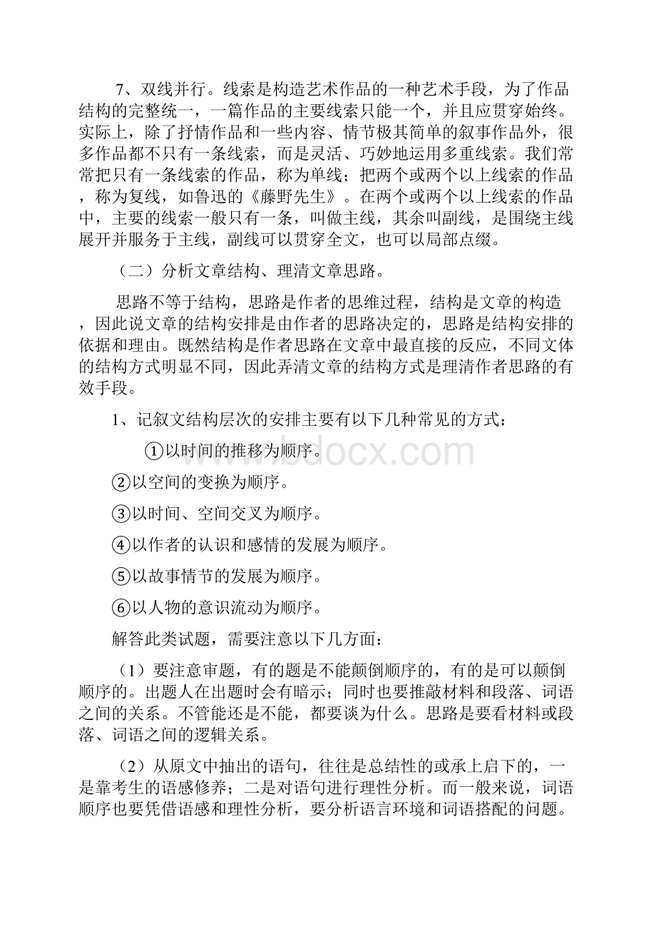 散文阅读之理清文章的思路.docx_第3页