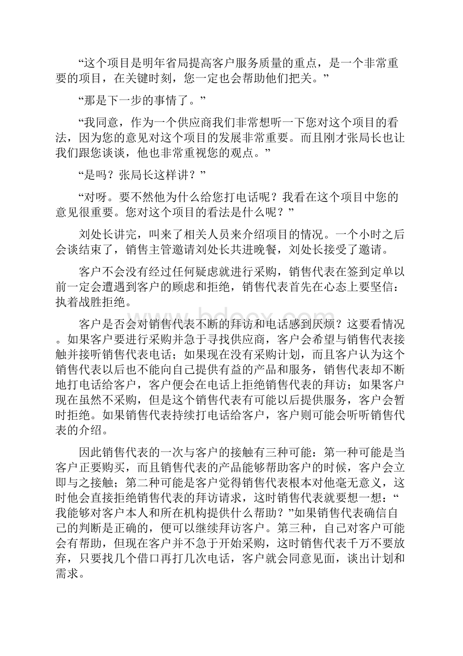 销售中如何战胜异议.docx_第3页