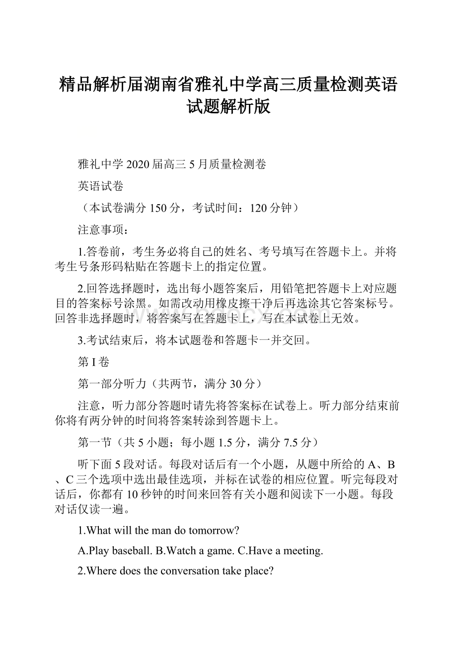 精品解析届湖南省雅礼中学高三质量检测英语试题解析版.docx