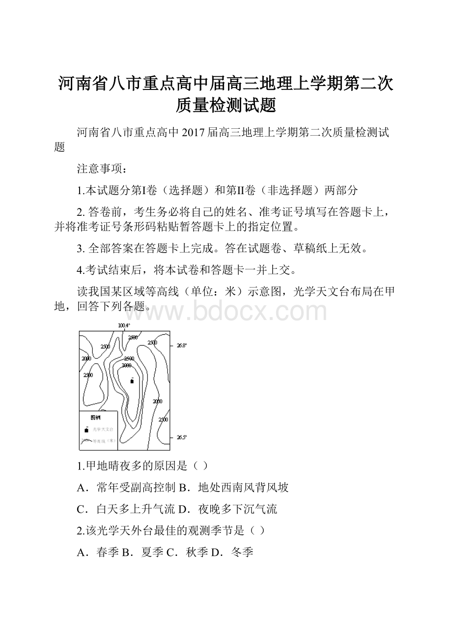 河南省八市重点高中届高三地理上学期第二次质量检测试题.docx