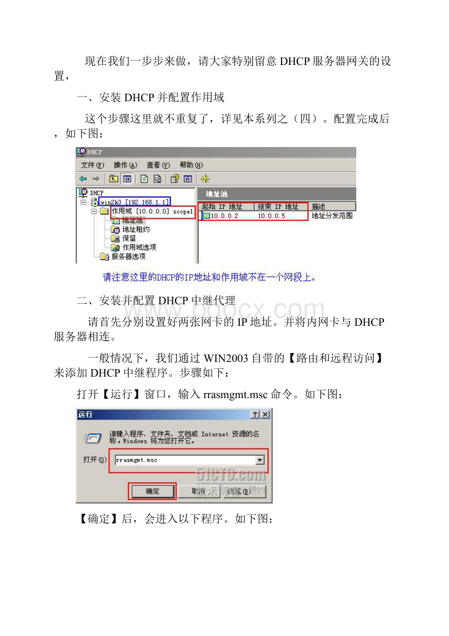 windows服务器下路由DHCP中继.docx_第2页