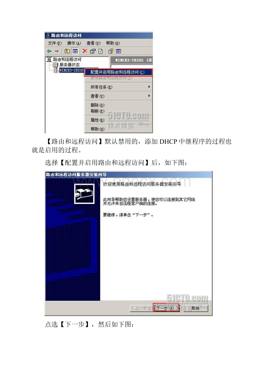 windows服务器下路由DHCP中继.docx_第3页