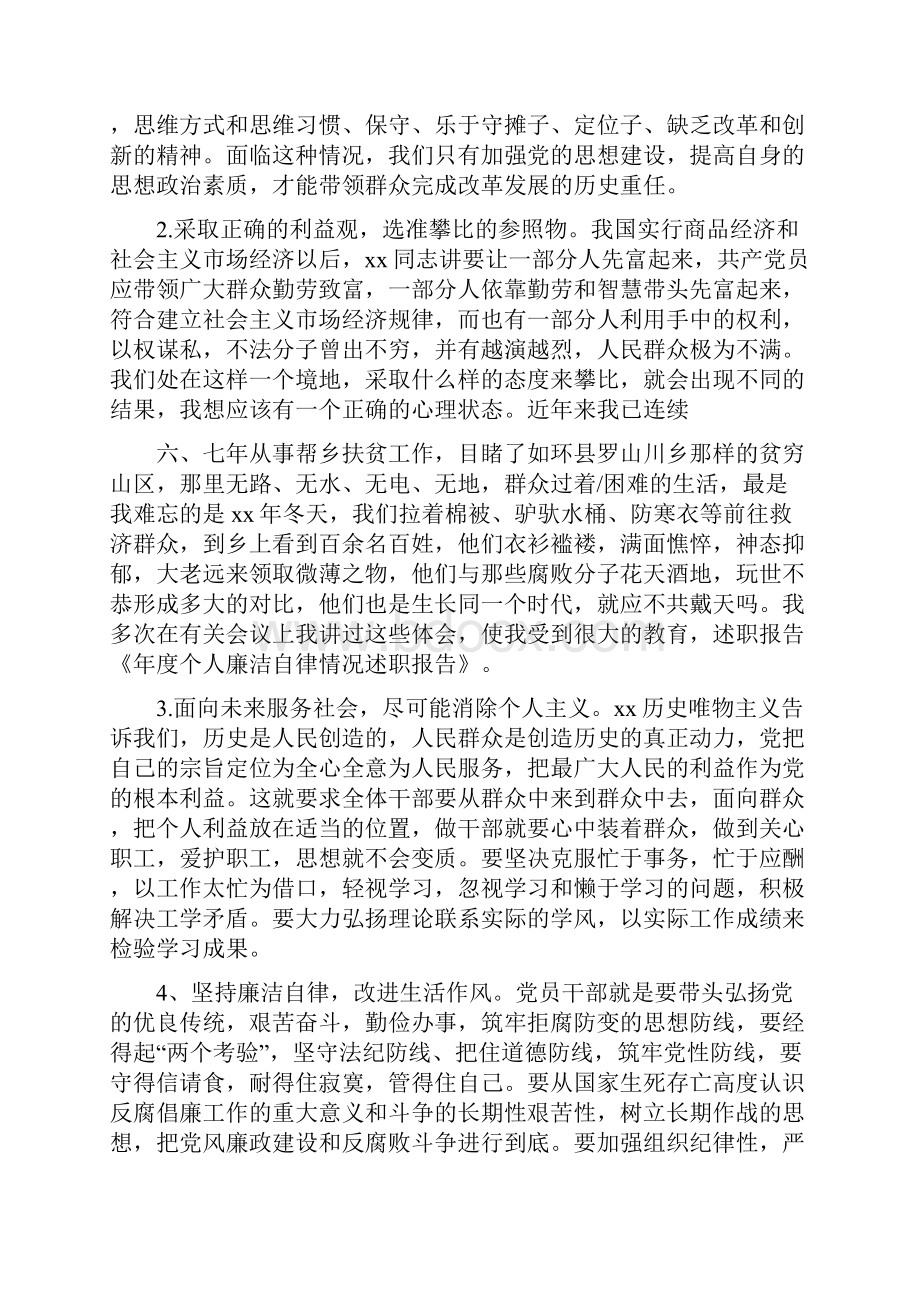 《年度个人廉洁自律情况述职报告》.docx_第2页