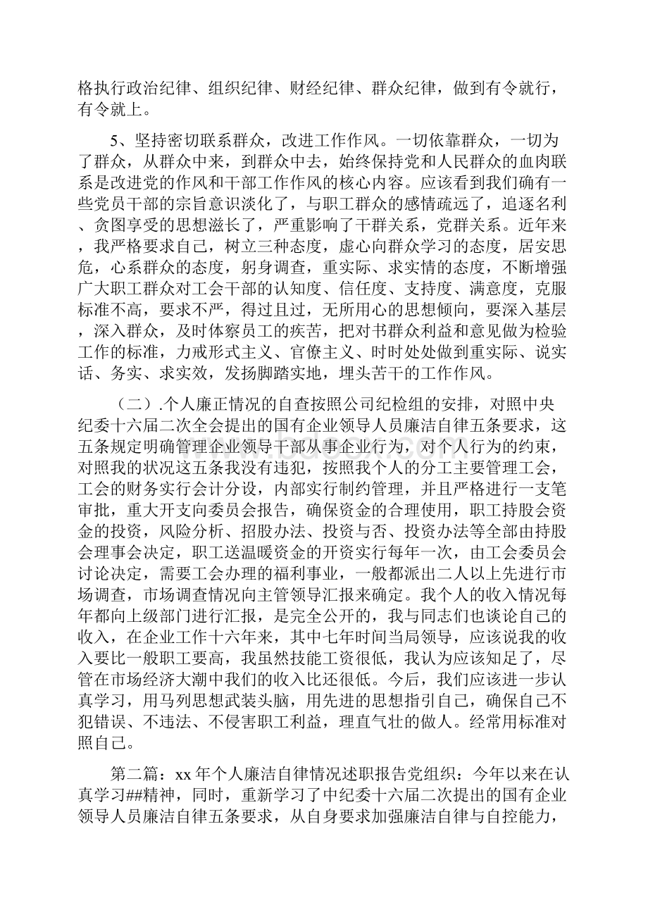 《年度个人廉洁自律情况述职报告》.docx_第3页