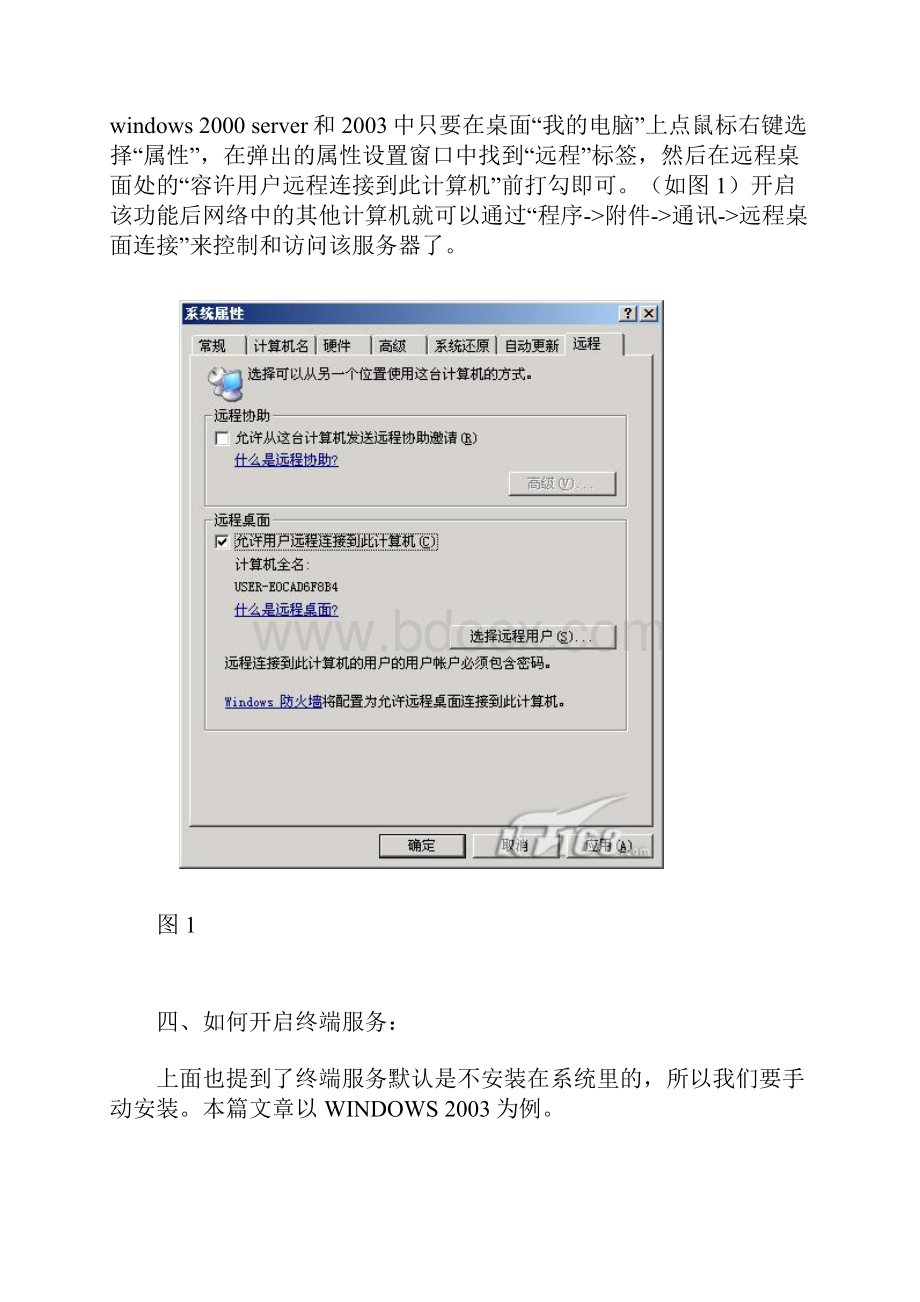 终端服务器与远程桌面的区别练习.docx_第2页