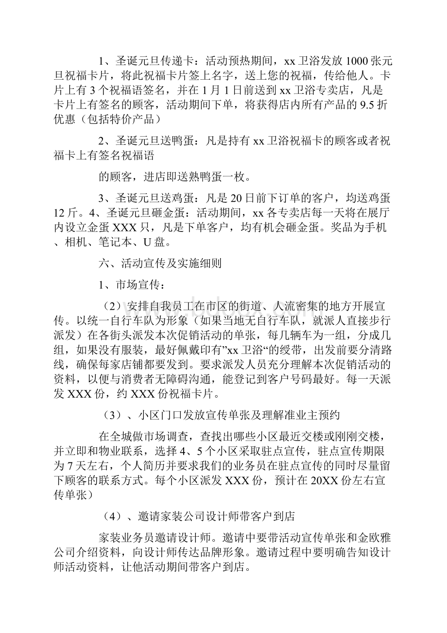 洁具促销方案.docx_第2页