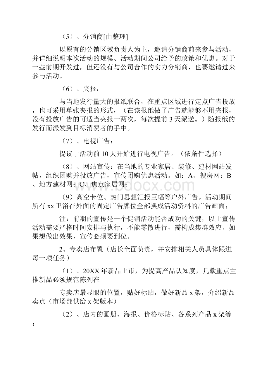 洁具促销方案.docx_第3页