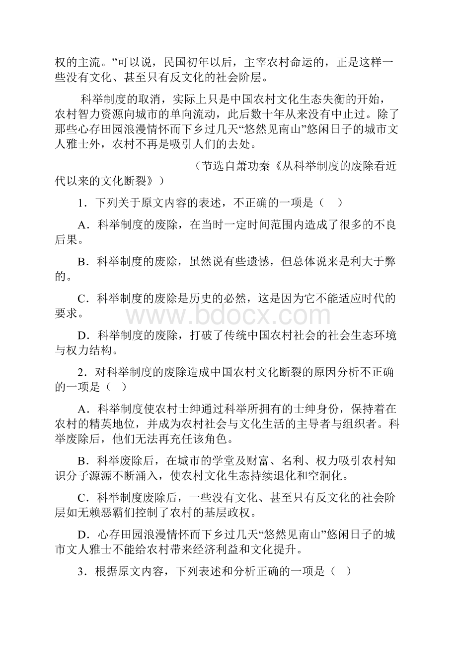 学年黑龙江省友谊县红兴隆管理局第一高级中学高一下学期期中考试语文试题.docx_第3页