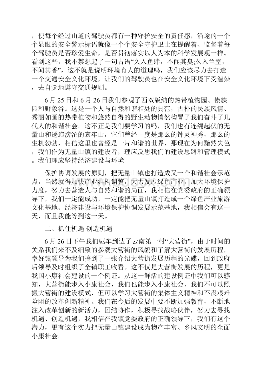 考察学习总结与考察学习海外城市管理经验材料汇编doc.docx_第2页