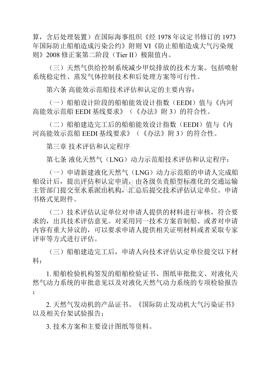 内河示范船技术和认定办法.docx_第2页