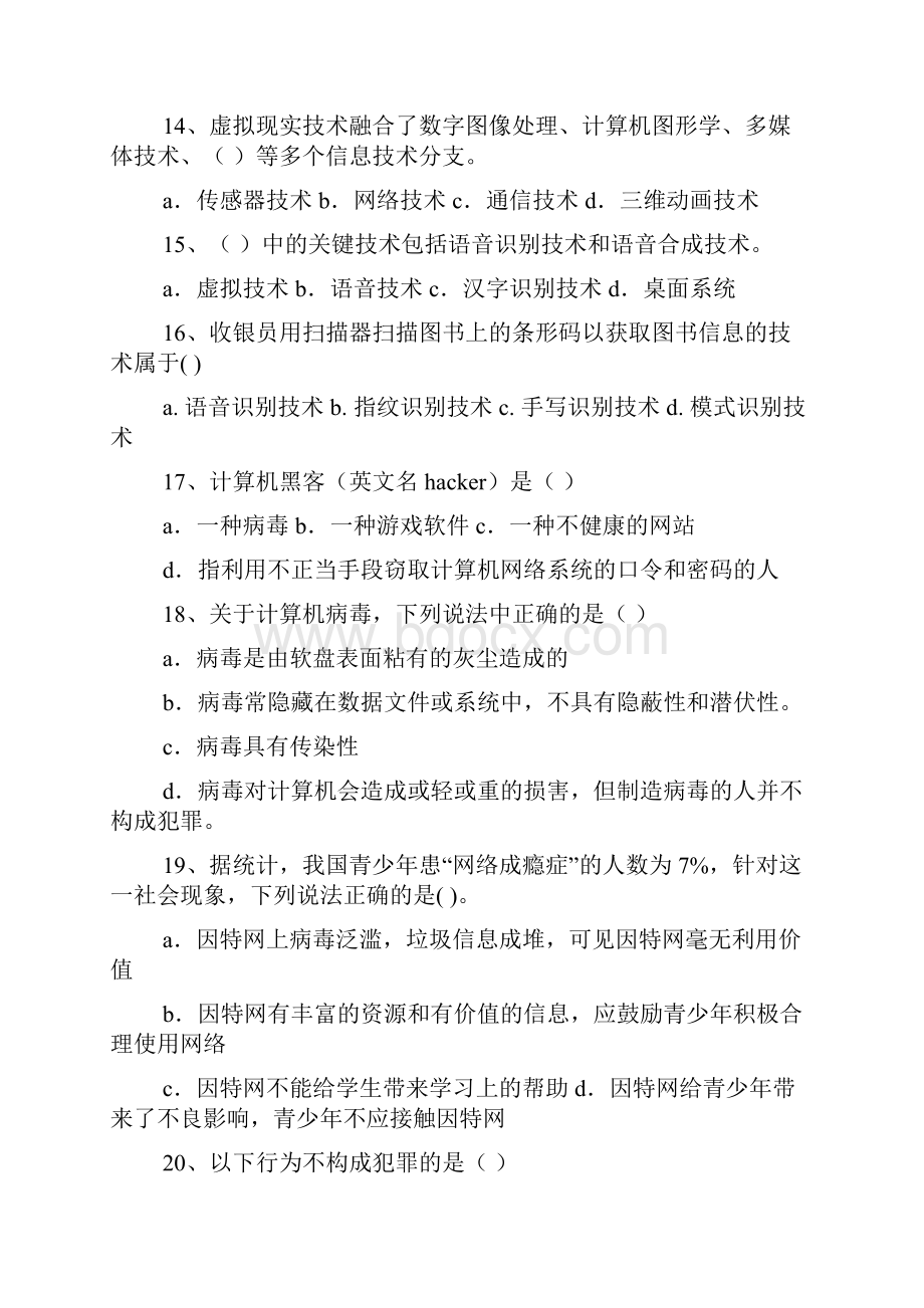 高中信息技术基础答案.docx_第3页