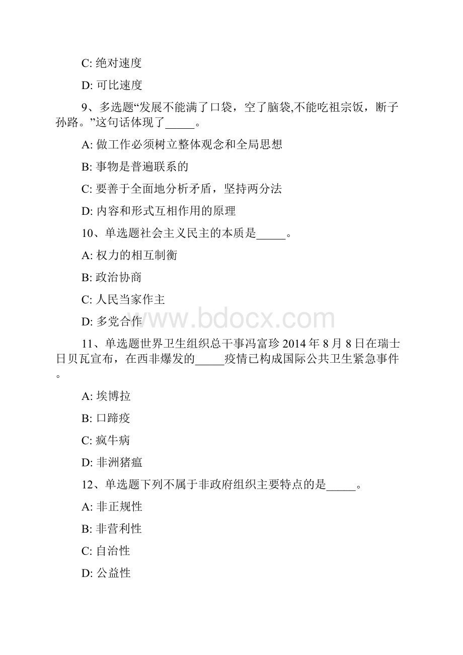 吉林省延边朝鲜族自治州延吉市综合素质历年真题完美word版一.docx_第3页