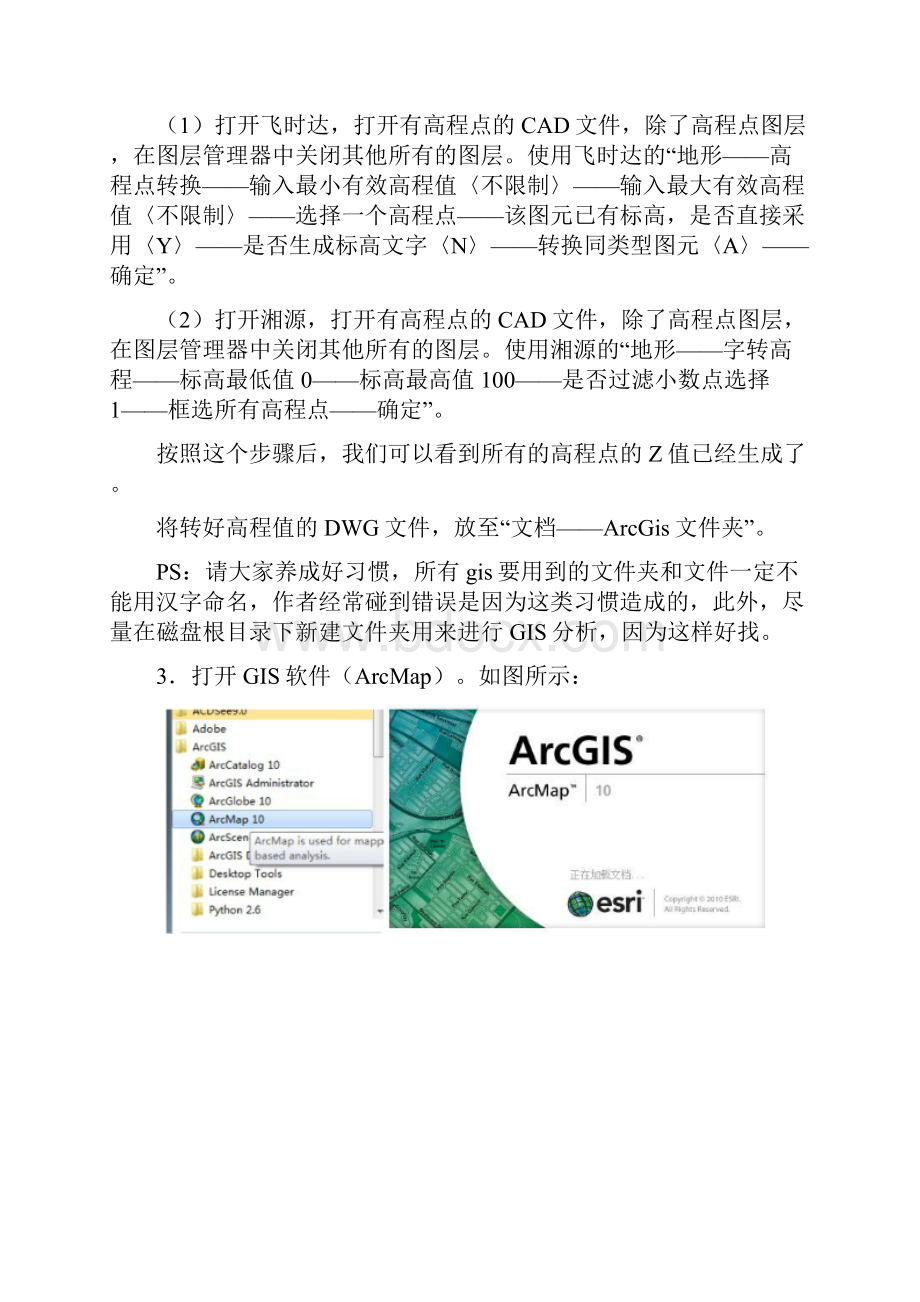 完整word版手把手教你做gis地形分析.docx_第2页