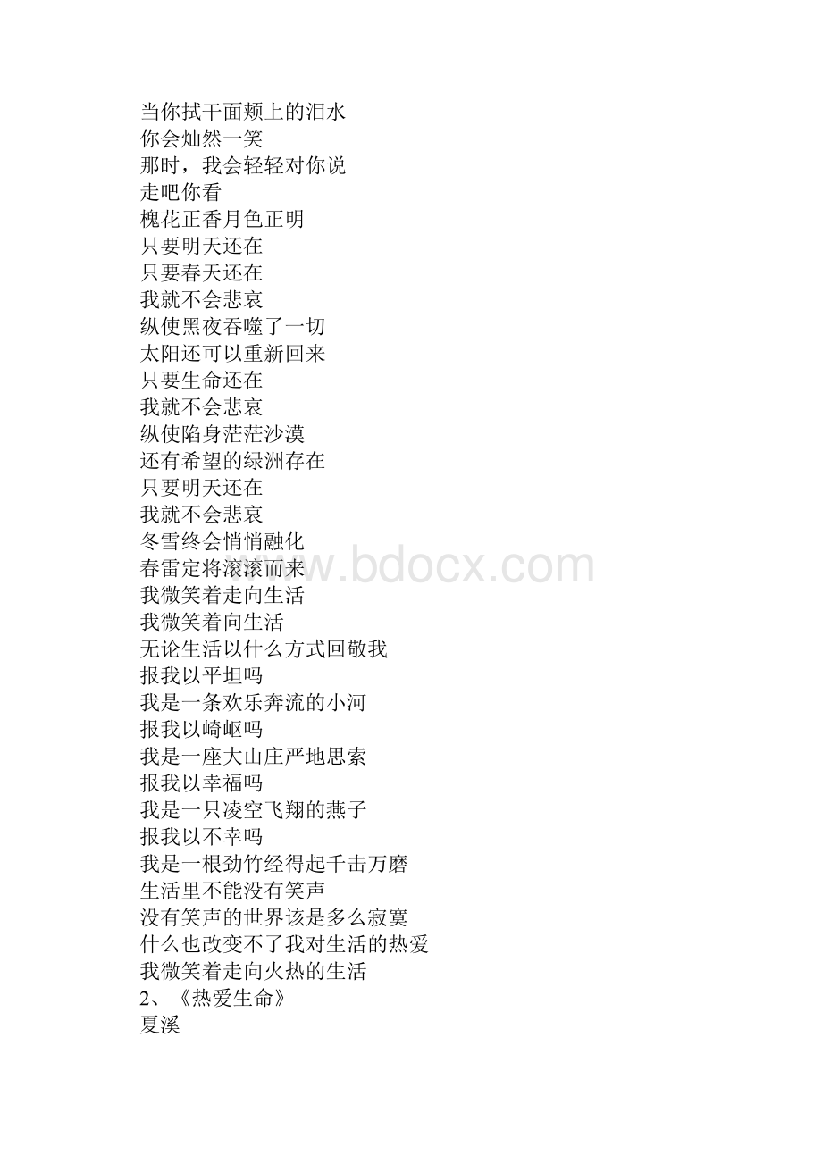 热爱生命的诗歌.docx_第2页